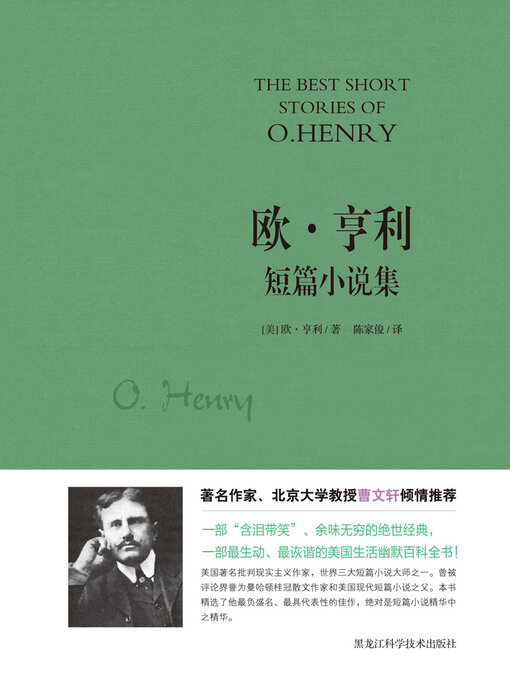 Title details for 欧·亨利短篇小说集 by 欧·亨利 - Wait list